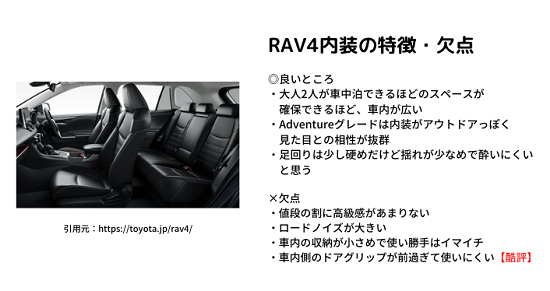 RAV4内装の特徴と欠点